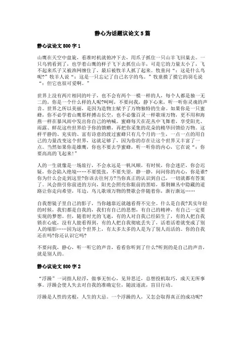 静心为话题议论文