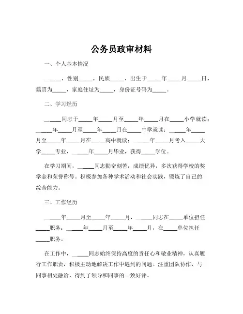 公务员政审材料