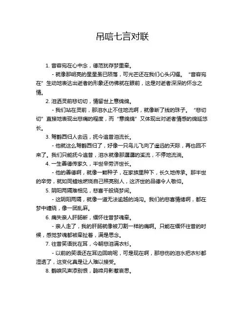 吊唁七言对联