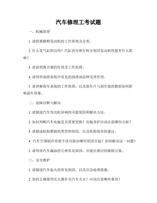 汽车修理工考试题
