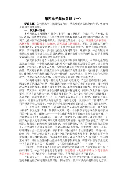 第四单元集体备课