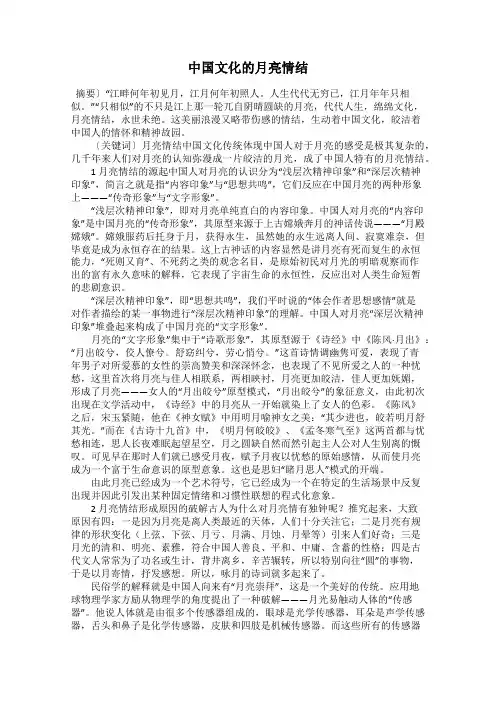 中国文化的月亮情结