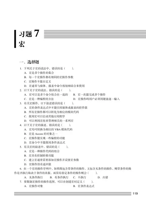 习题7  宏_Access 2010数据库应用技术实验指导与习题选解_[共5页]