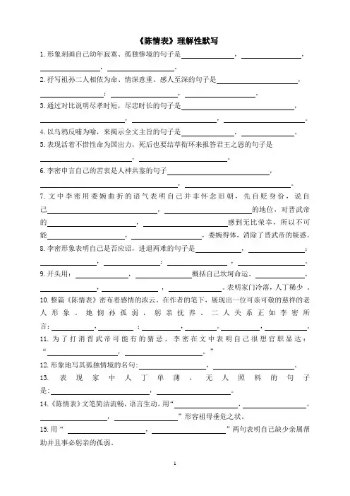 《陈情表》理解性默写