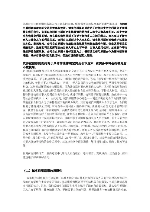 诚实信用原则的分析与思考