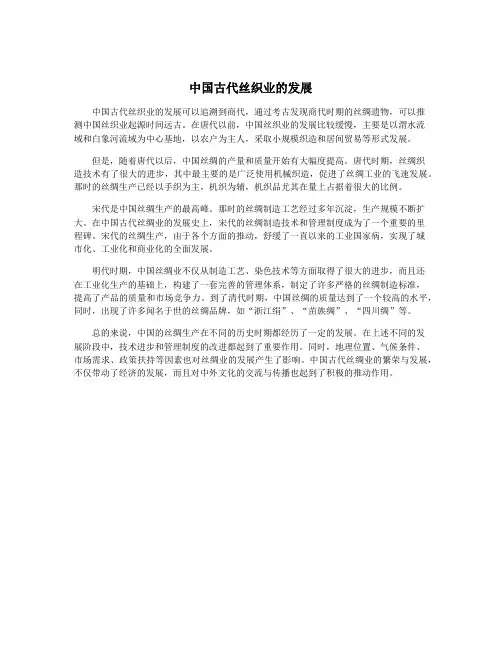 中国古代丝织业的发展