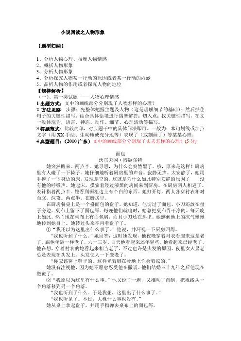 小说阅读之人物形象