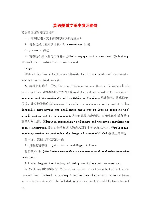 英语美国文学史复习资料