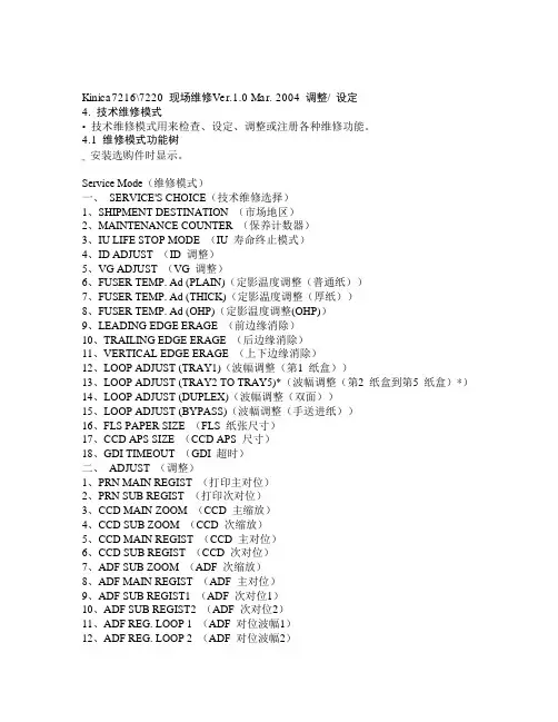 konica7216 7220维修手册要点