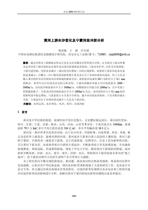 黄河上游水沙变化及宁蒙河段冲淤分析