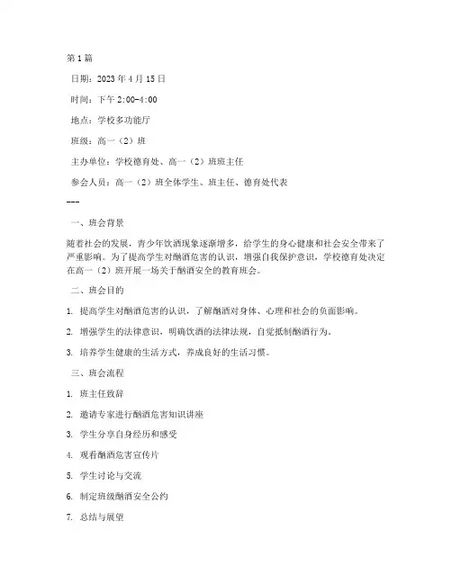 酗酒安全班会记录(3篇)