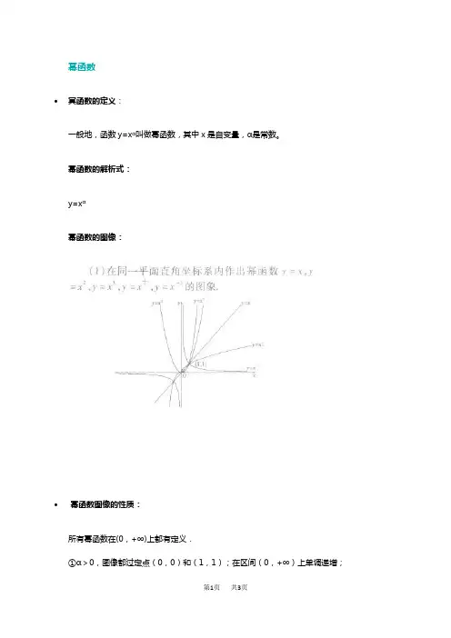 高中数学 幂函数