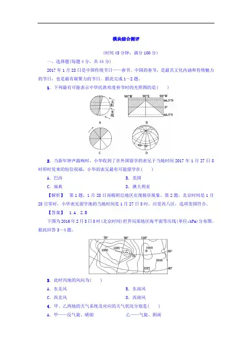 2017-2018学年高中地理必修一湘教版-模块综合测评 含答案 精品