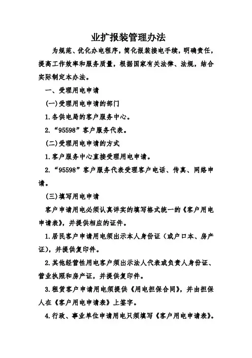 业扩报装管理办法