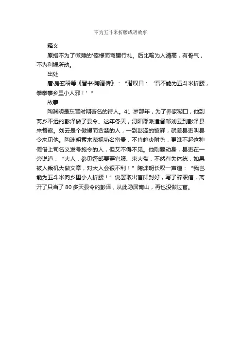 不为五斗米折腰成语故事