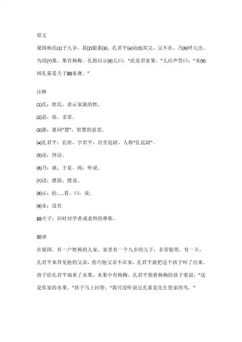 古文杨氏之子的译文及注释