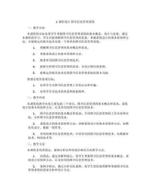 c课程设计图书信息管理系统