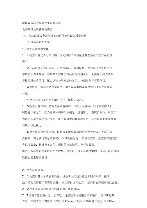 压力容器验收标准.doc.doc