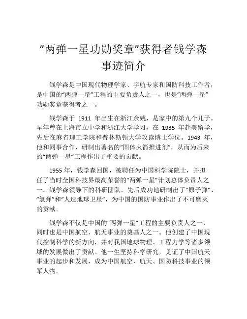 ”两弹一星功勋奖章”获得者钱学森事迹简介