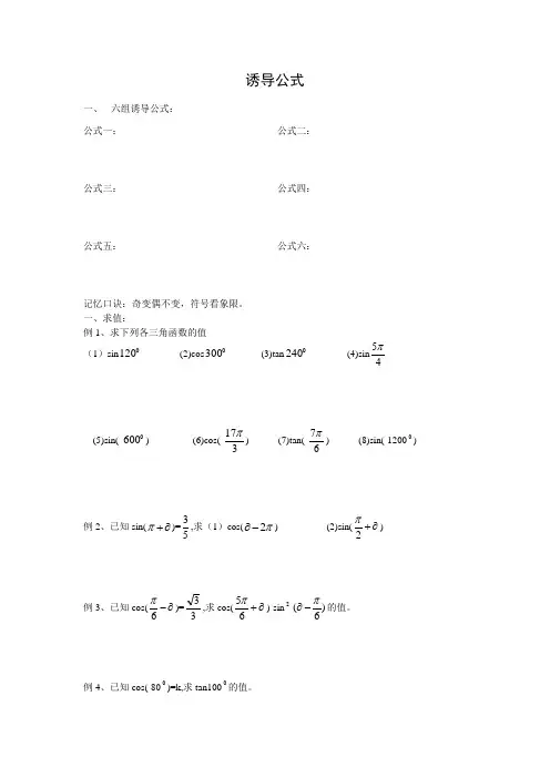 六组诱导公式的应用