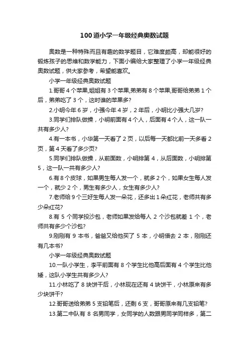 100道小学一年级经典奥数试题