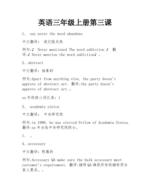 英语三年级上册第三课