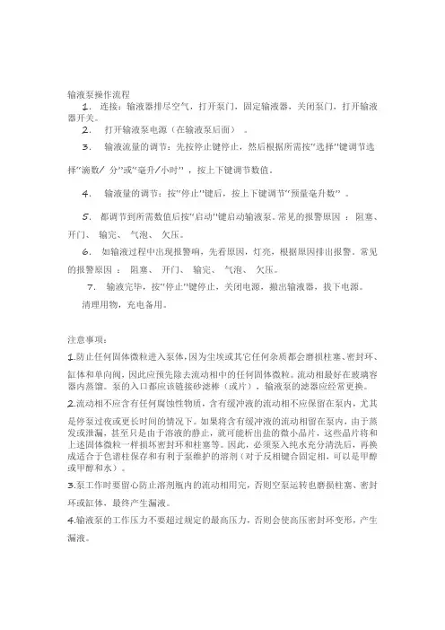 输液泵操作流程