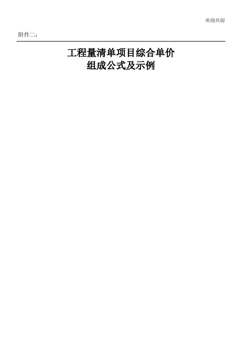 工程量清单项目综合单价组成公式及示例