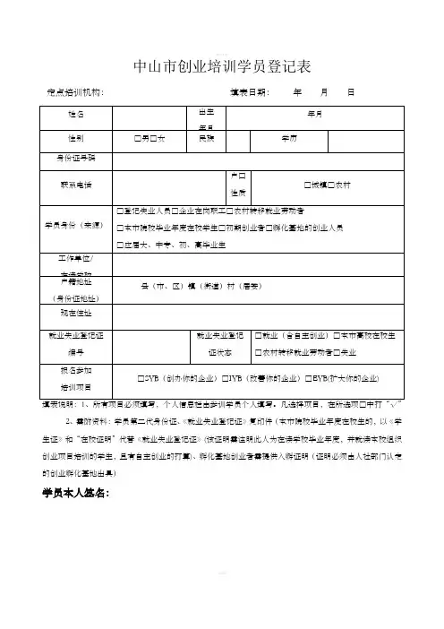 中山创业培训学员登记表