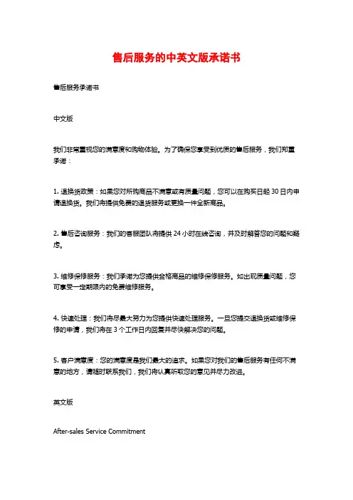 售后服务的中英文版承诺书