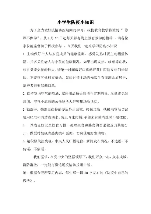 防疫小知识(一年级)