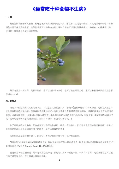《经常吃十种食物不生病》