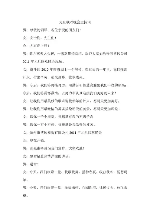元旦联欢晚会主持词 2