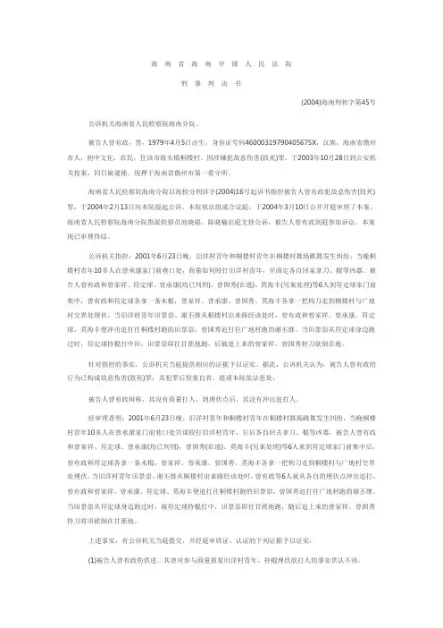 故意伤害致死 刑事判决书