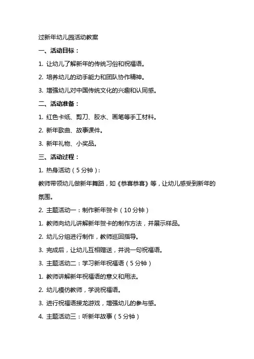 过新年幼儿园活动教案