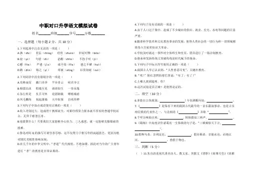 中职高三对口升学语文模拟试卷