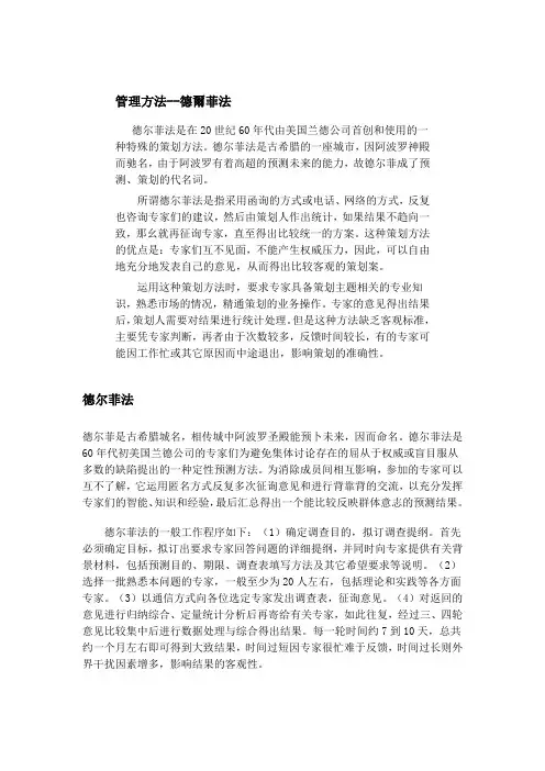 管理方法——德尔菲法
