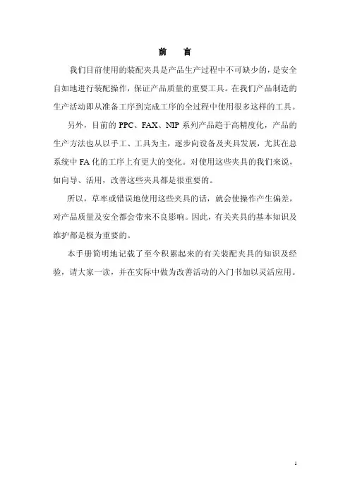 夹具的基本知识(有图)
