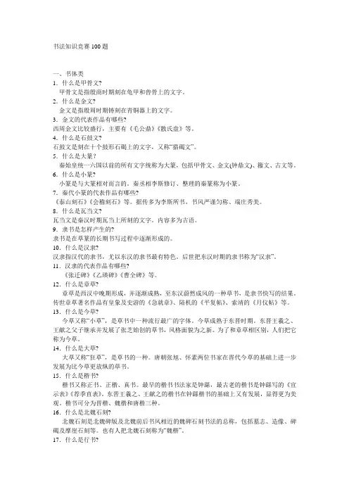 最新书法知识竞赛100题精选