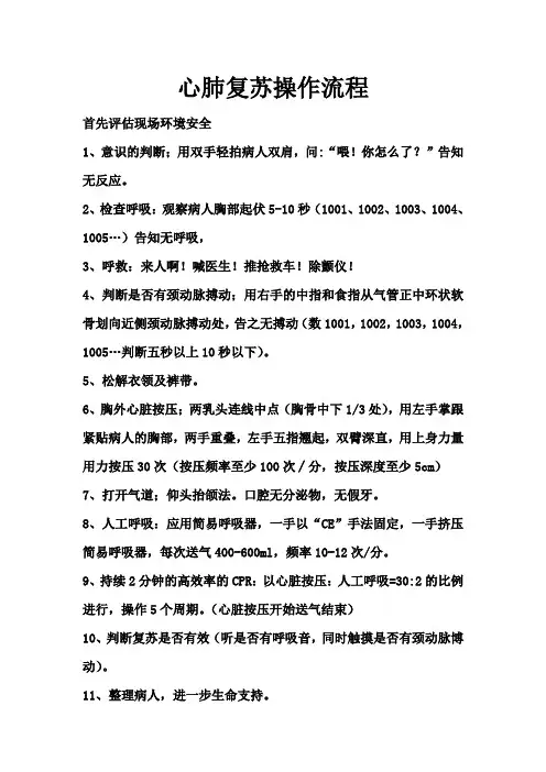 最新版心肺复苏操作流程31047