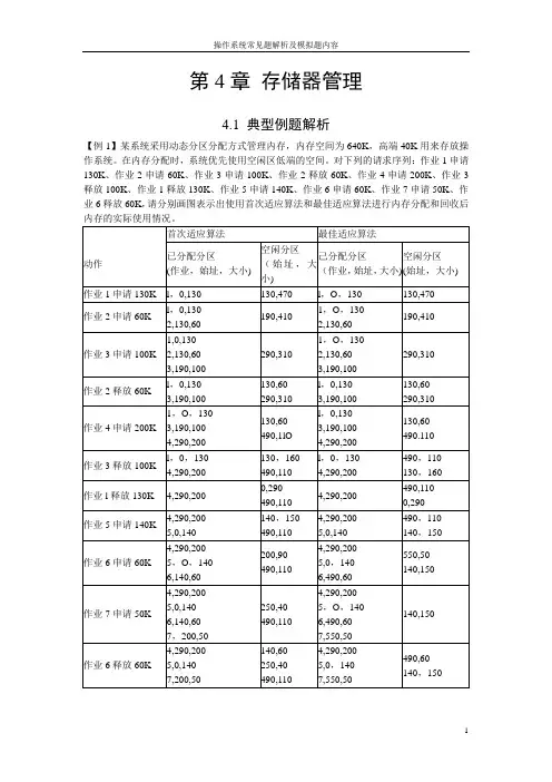 操作系统第4章练习题