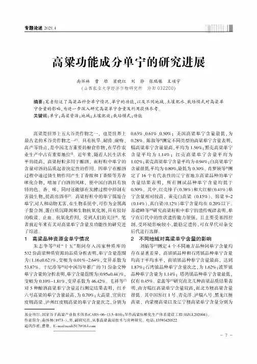 高粱功能成分单宁的研究进展