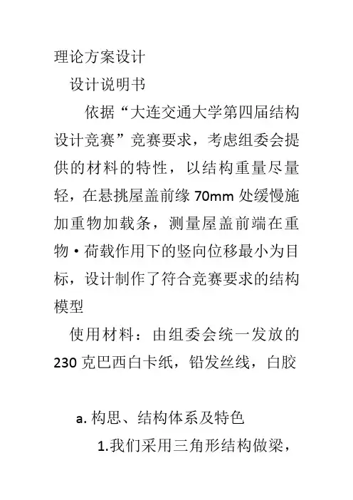 机构设计竞赛悬挑屋盖设计方案