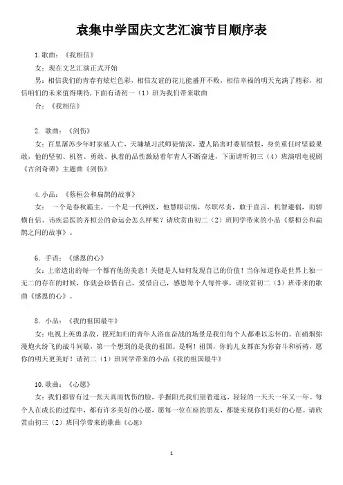 2014年国庆文艺汇演主持人串词 女
