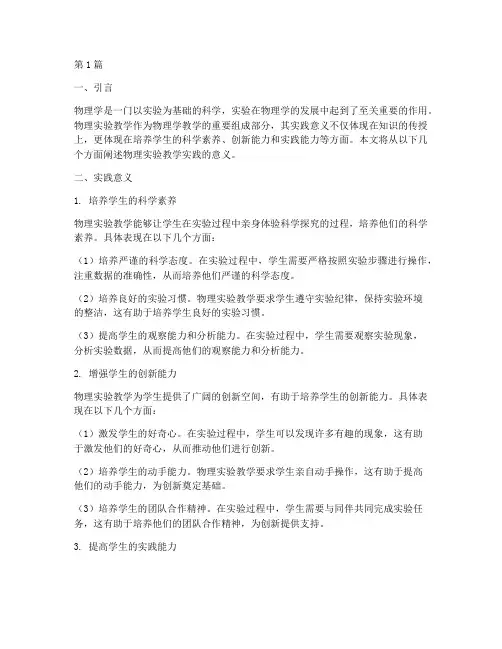 物理实验教学实践意义(3篇)