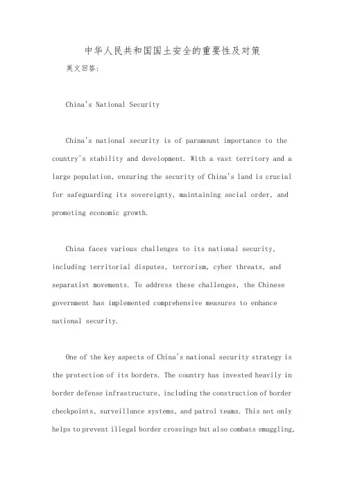 中华人民共和国国土安全的重要性及对策