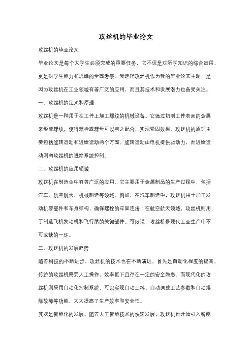 攻丝机的毕业论文
