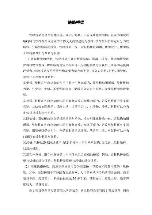 铁路桥梁