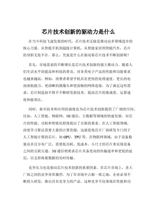 芯片技术创新的驱动力是什么