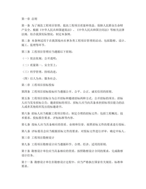工程项目管理实施条例